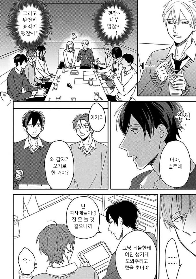 Mikami to Sato wa Mada Yamashikunai 8 page 11 full