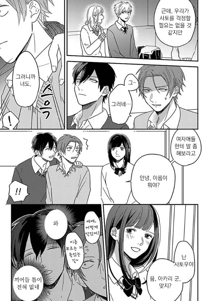 Mikami to Sato wa Mada Yamashikunai 8 page 12 full