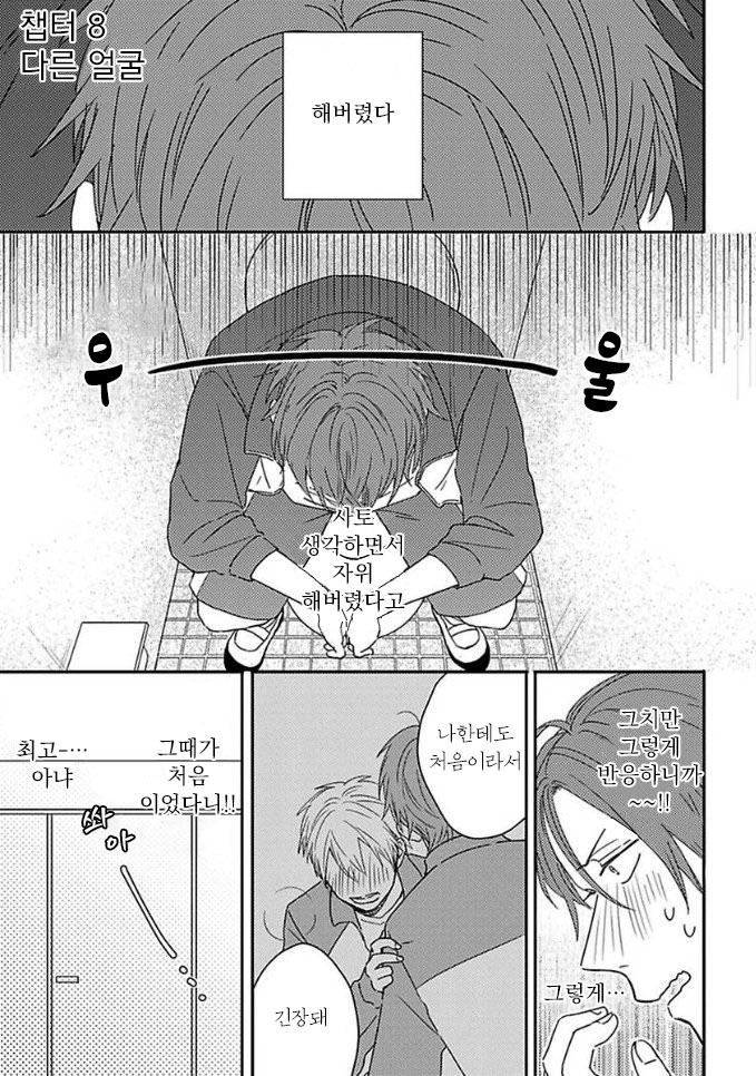 Mikami to Sato wa Mada Yamashikunai 8 page 2 full