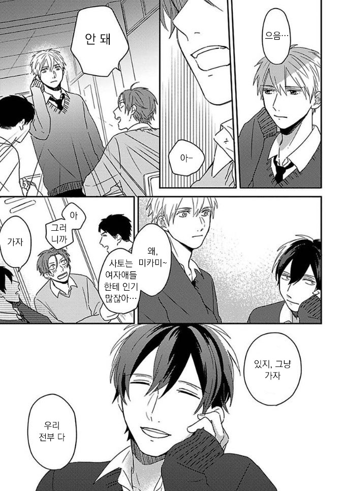 Mikami to Sato wa Mada Yamashikunai 8 page 8 full