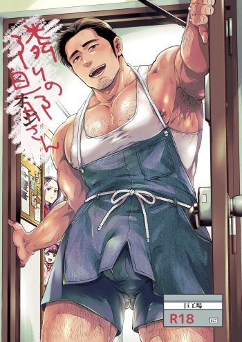 [Kyokoukou (Motika)] ​​Tonari no Oji-san | The Hubby Next Door [English] cover
