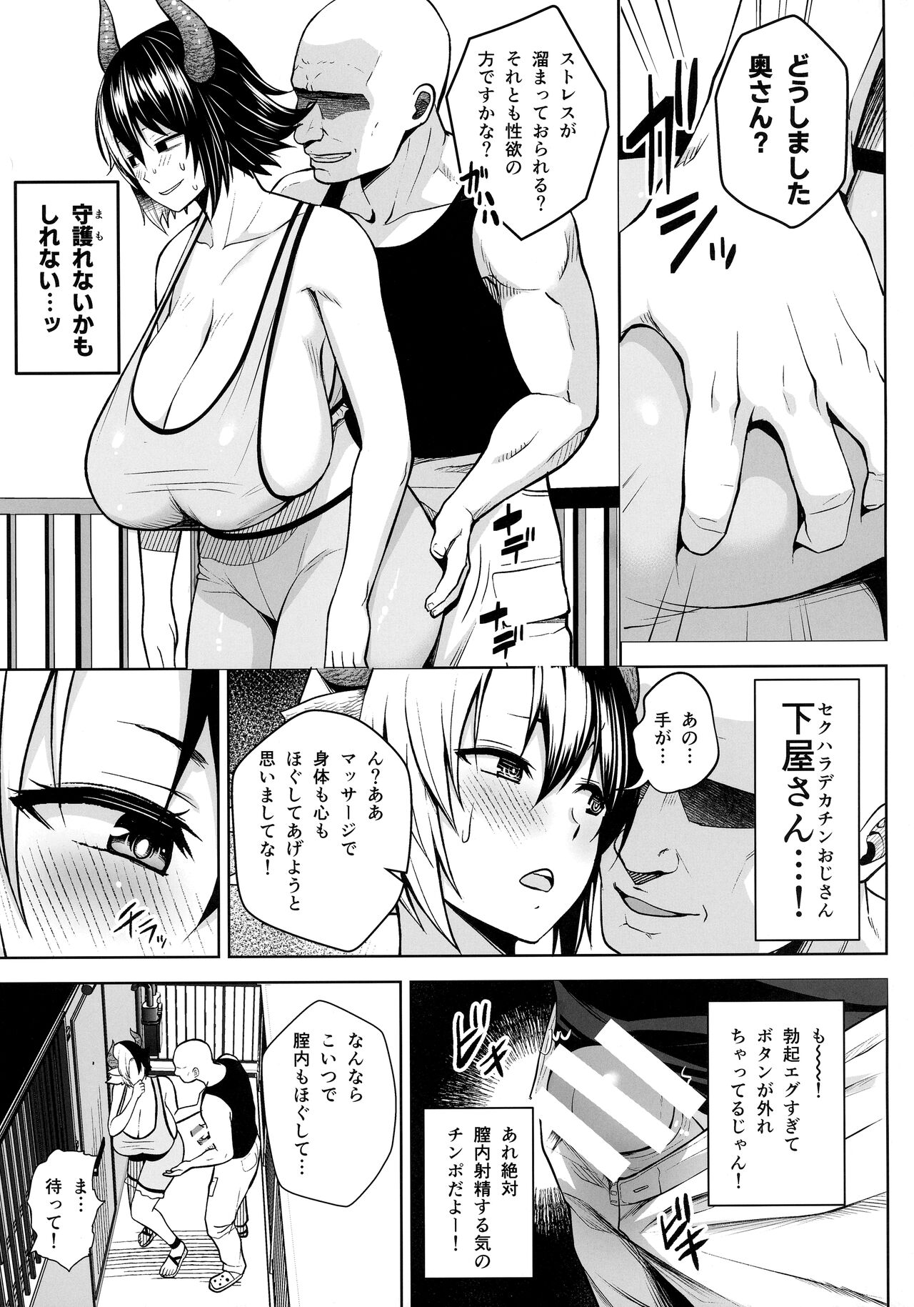 Oku-san no Oppai ga Dekasugiru noga Warui! 6 page 6 full