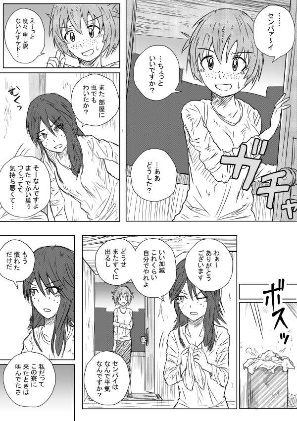 Tsune Shi e no Terakomotosu page 12 full