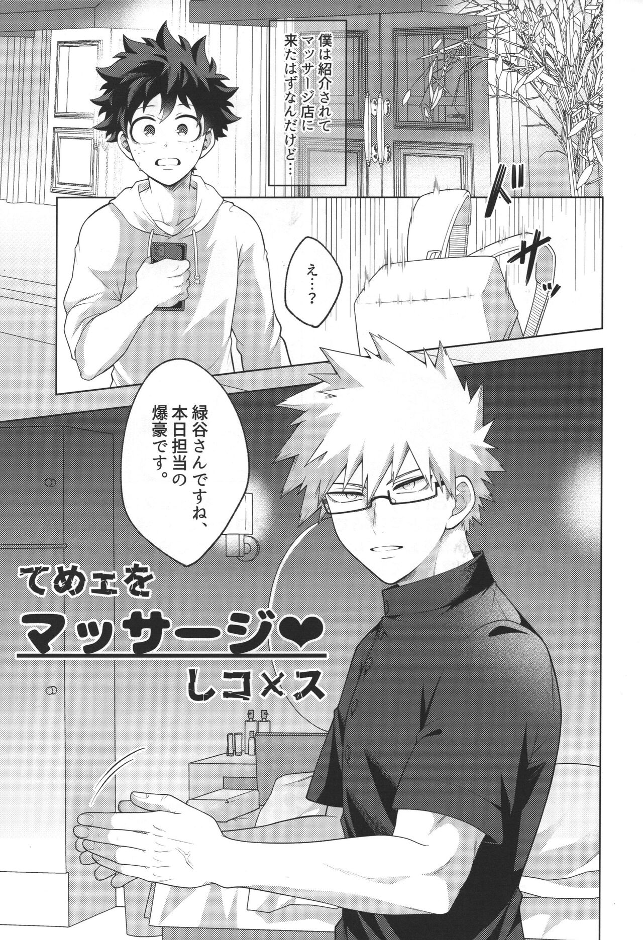 Te me ~e o masaaju shi ko x su page 4 full