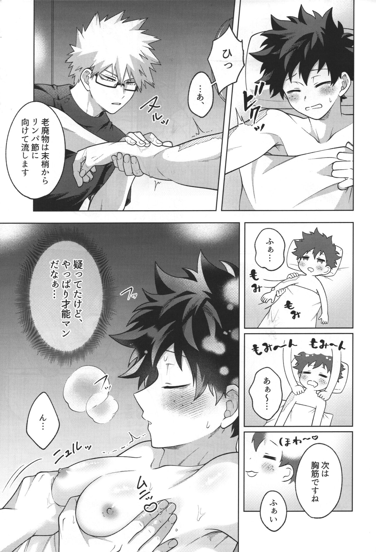 Te me ~e o masaaju shi ko x su page 8 full