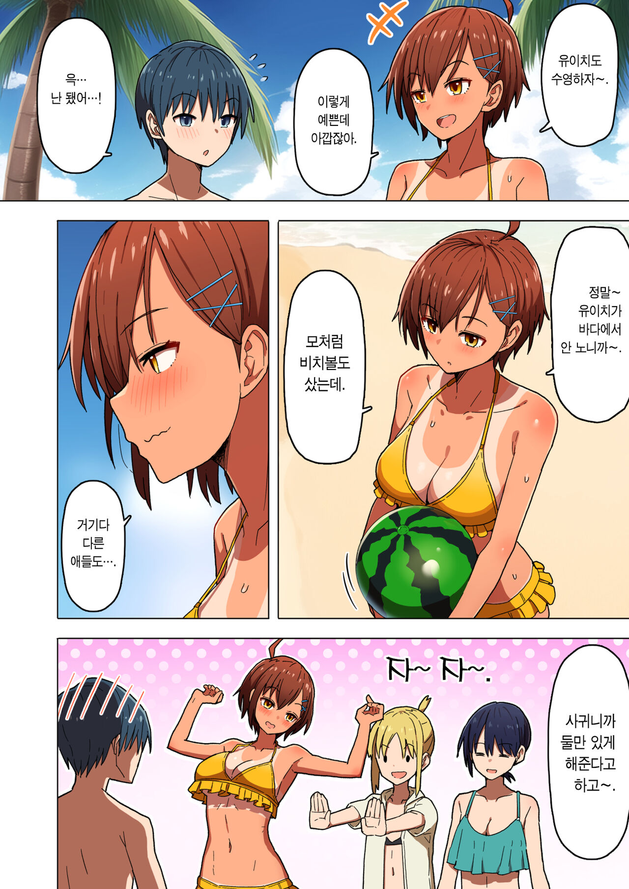 Shuugaku Ryokou, Kanojo Ubarareru Nettaiya | 수학여행, 여자친구를 뺏기는 열대야. page 7 full