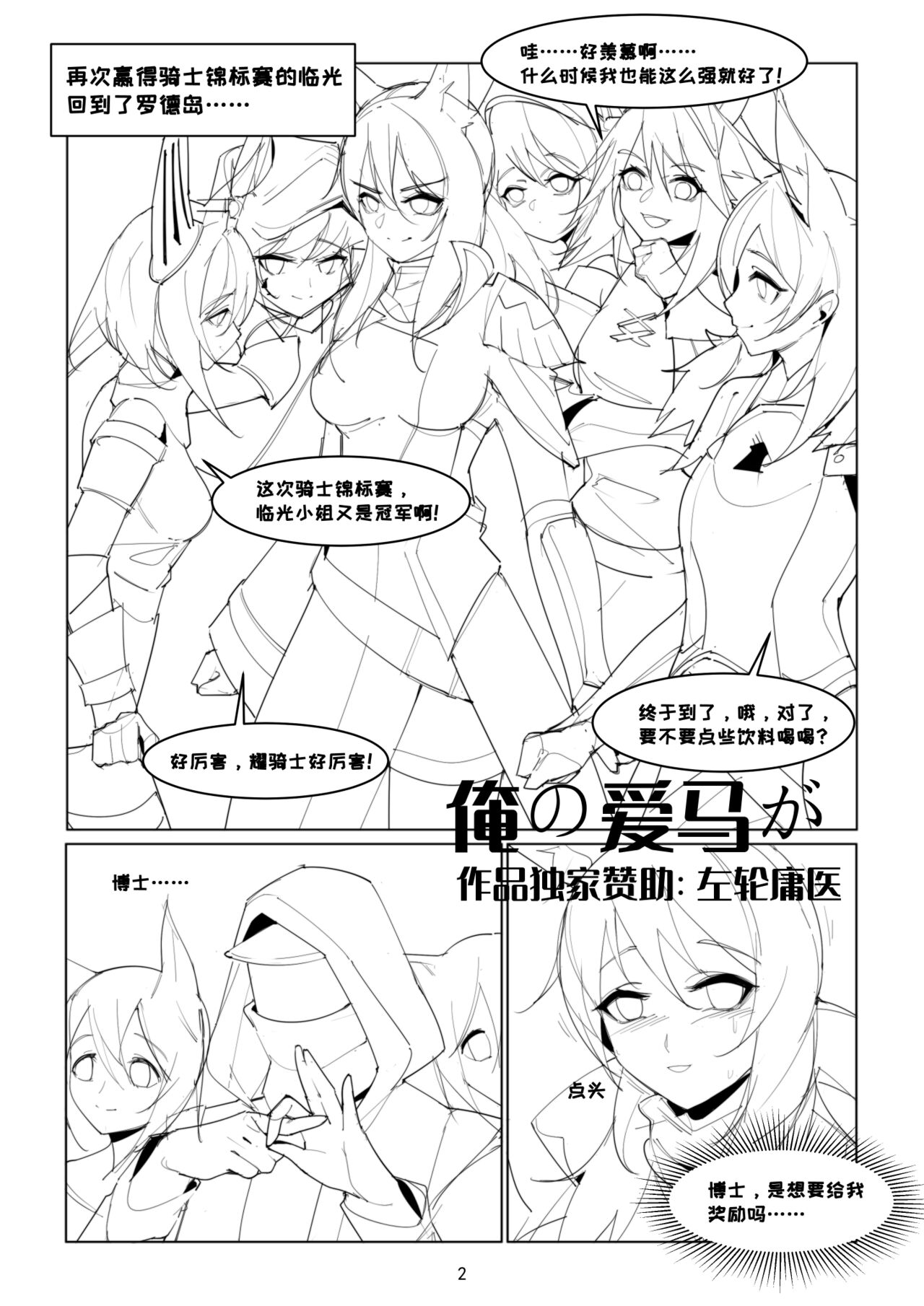 【Tomorrow Ark】my love horse page 1 full