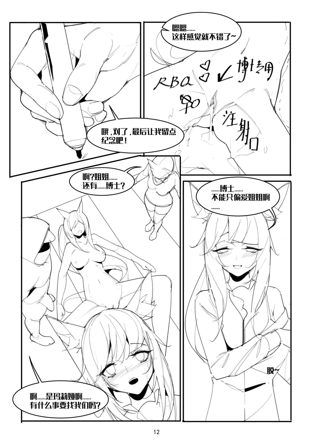 【Tomorrow Ark】my love horse page 11 full