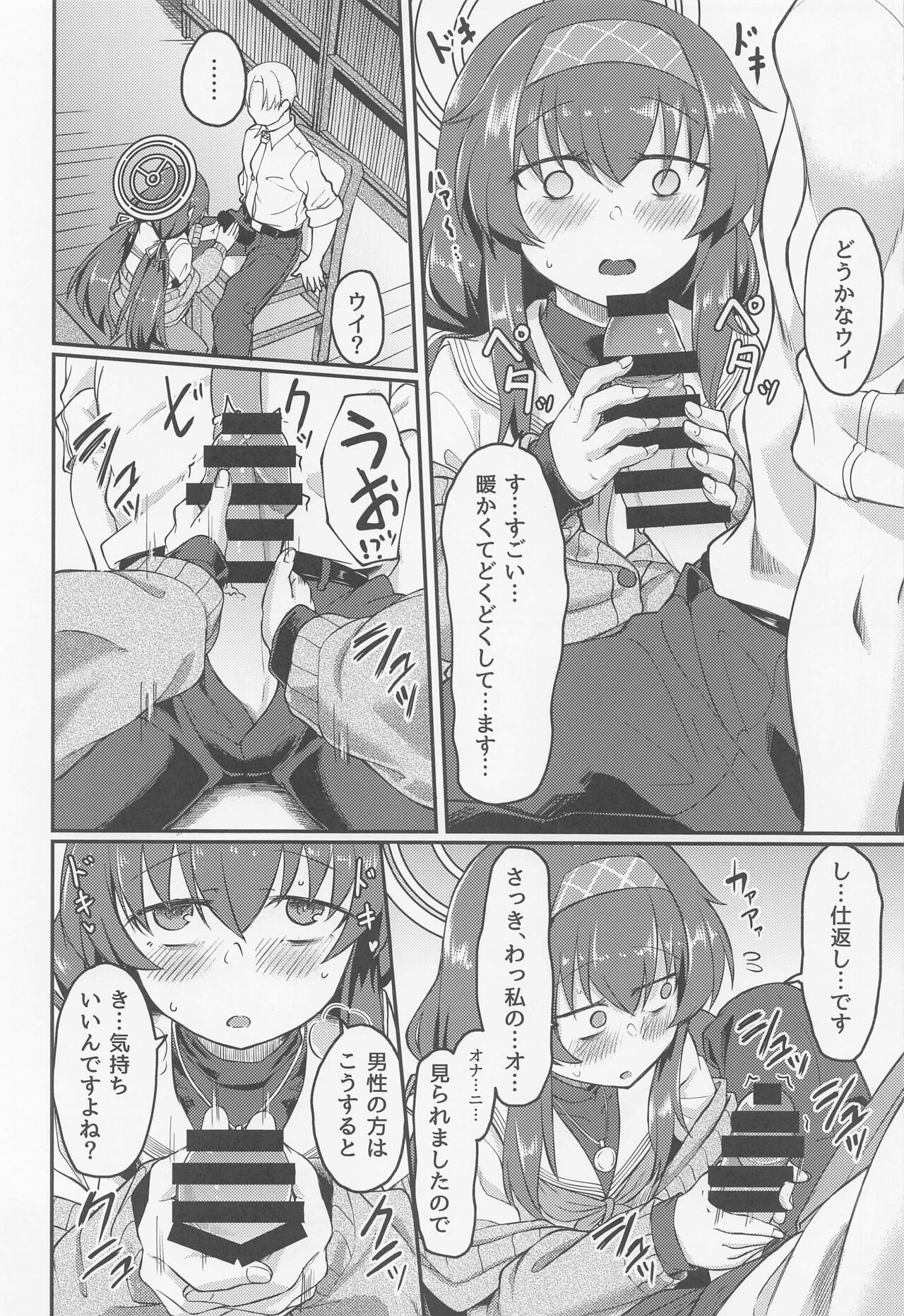 Koshokan de wa Oshizuka ni page 11 full