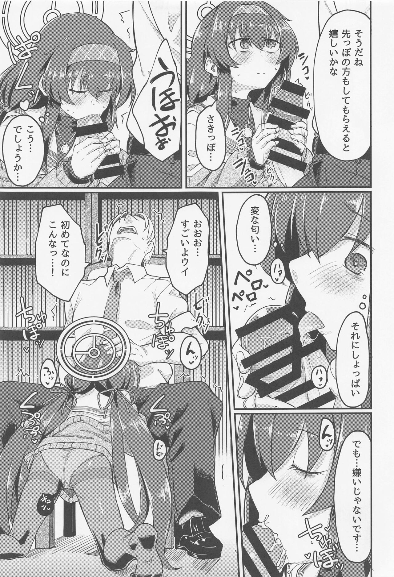 Koshokan de wa Oshizuka ni page 12 full