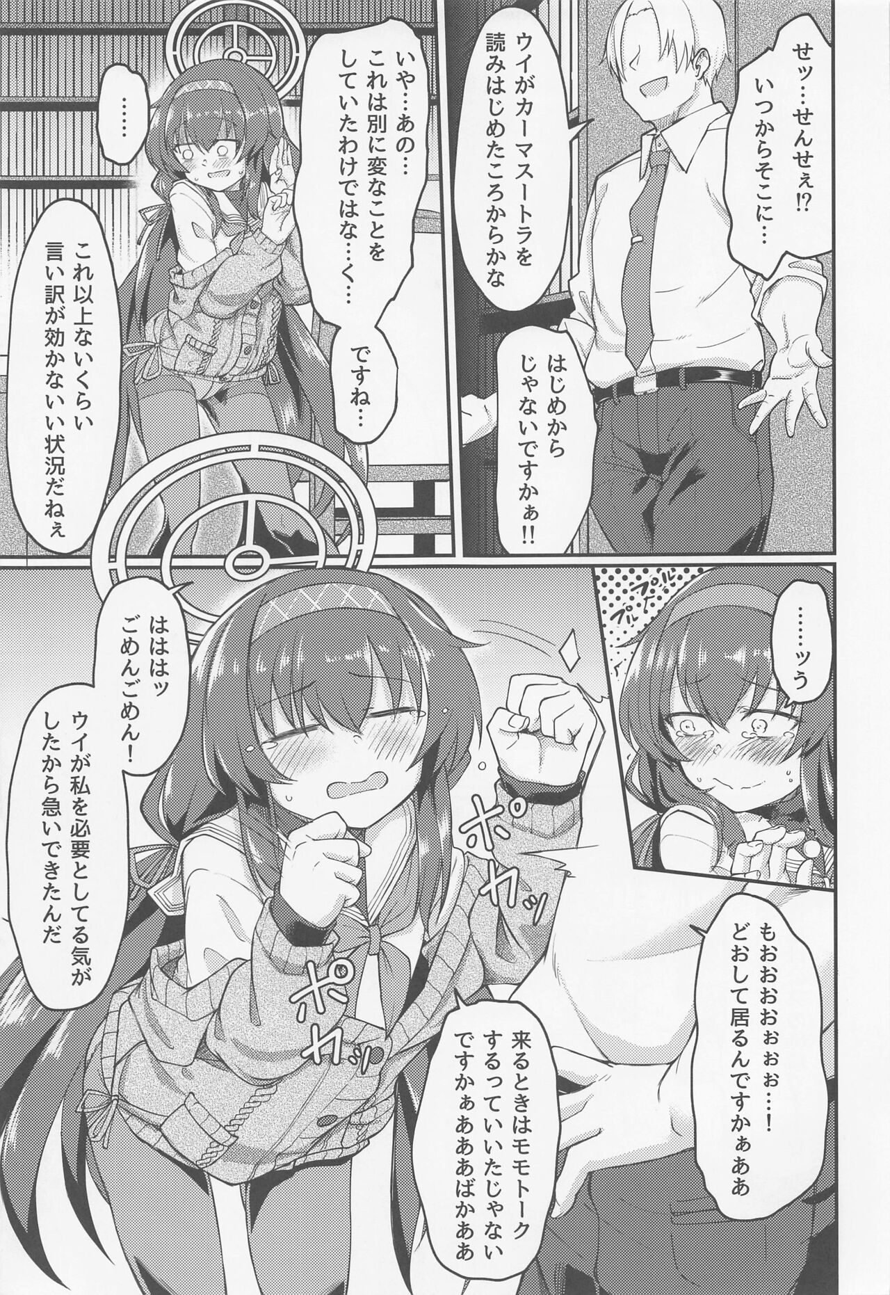 Koshokan de wa Oshizuka ni page 8 full