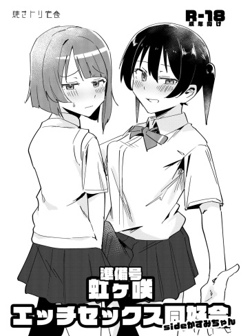 [Yakitori Teishoku (Toriyaro)] Junbigou Nijigasaki Ecchi Sex Doukoukai Side Kasumi-chan (Love Live! Nijigasaki High School Idol Club) [Digital] cover