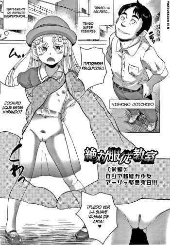 [Asahina Makoto] Zettai Fukujuu Kyoushitsu (Shishunki Marumie ! Complex) [Spanish][Traducciones JL] cover