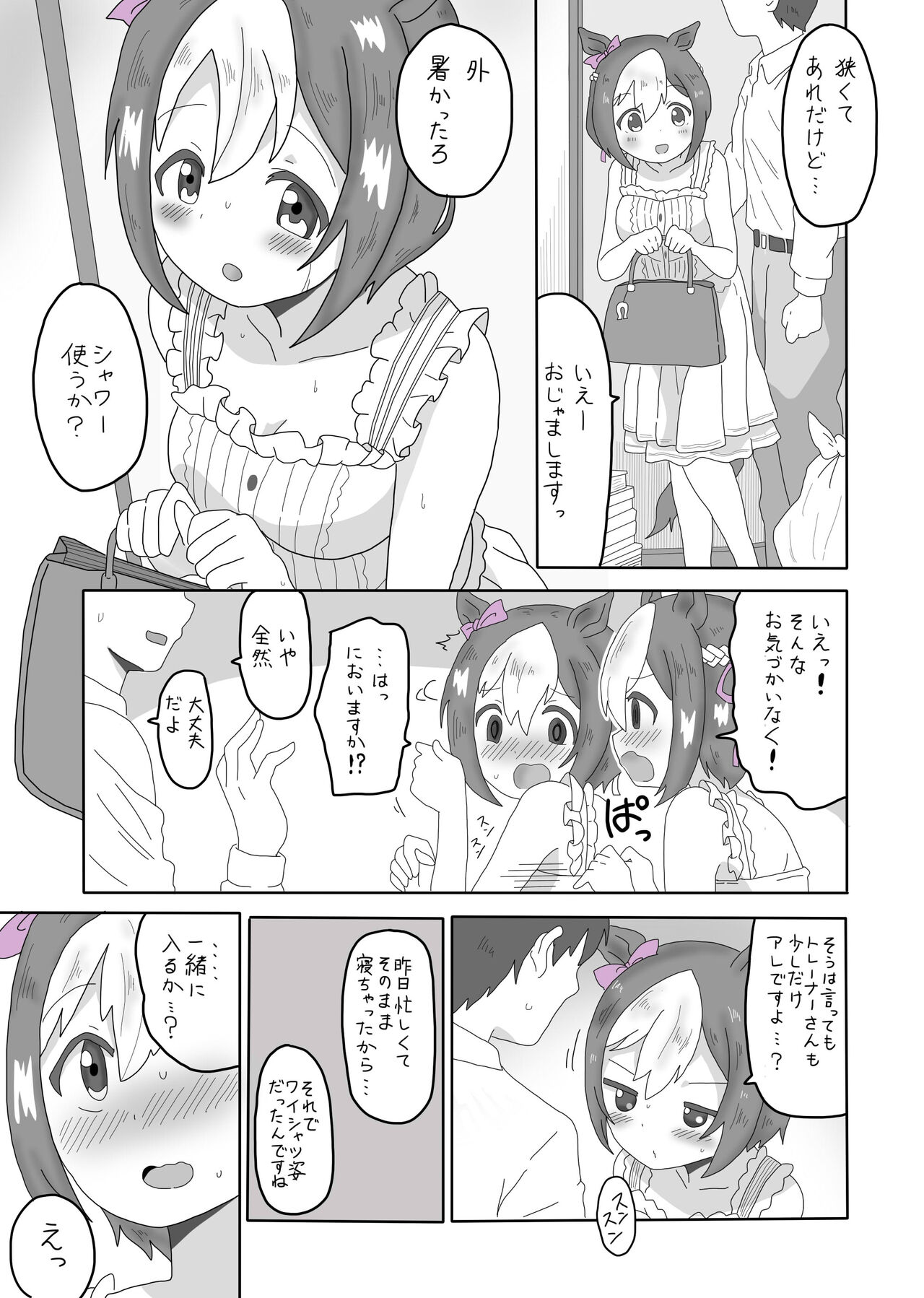 Spe-chan to Ouchi Ecchi page 4 full