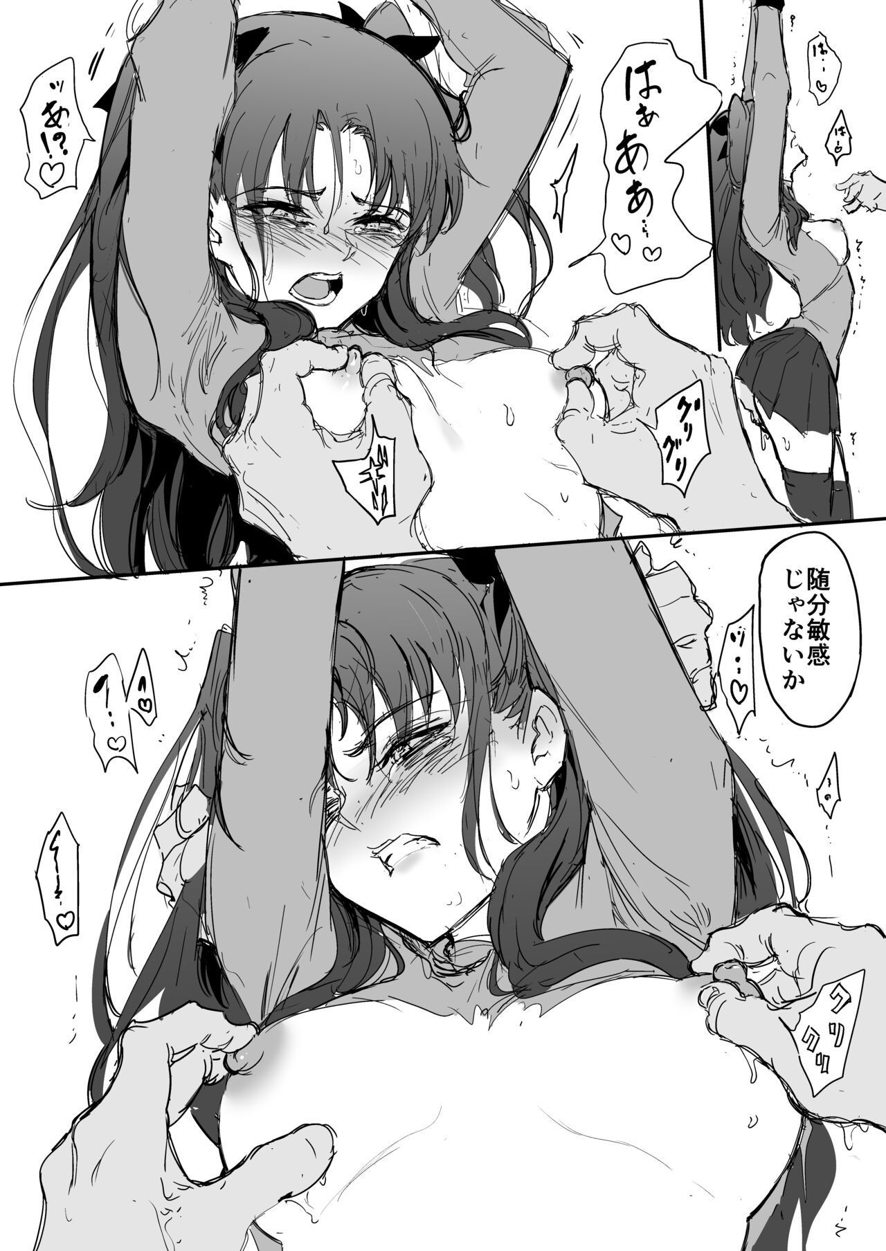 Tohsaka Shimai Ryoujoku Rin Hen -after- page 6 full