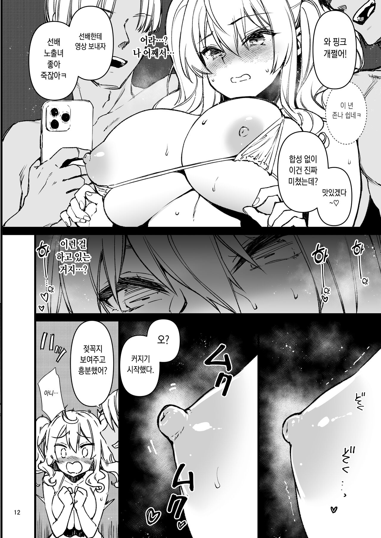 SHITSUREN KASHIMA NO NATSUYASUMI 2 | 실연 카시마의 여름휴가 2 page 11 full