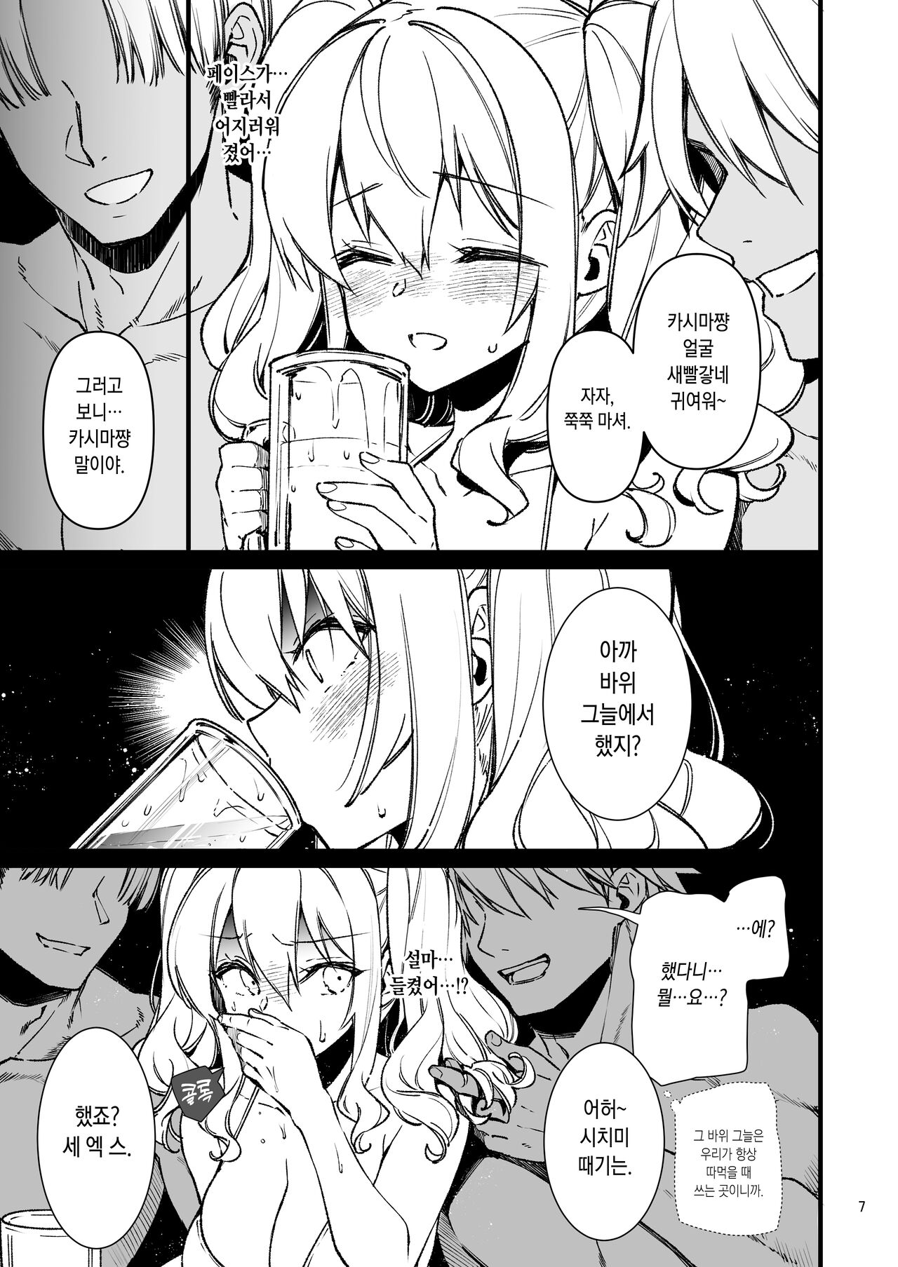 SHITSUREN KASHIMA NO NATSUYASUMI 2 | 실연 카시마의 여름휴가 2 page 6 full