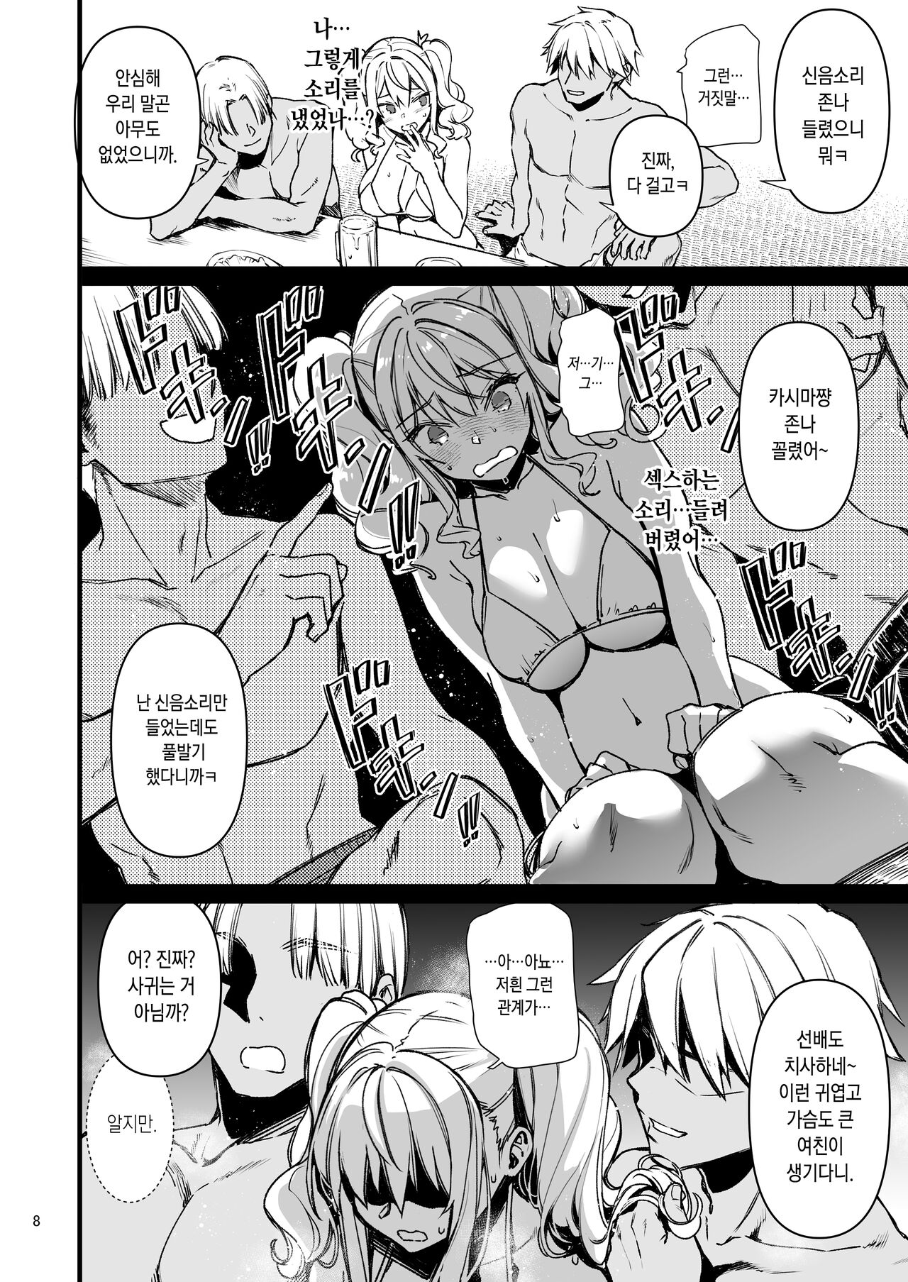 SHITSUREN KASHIMA NO NATSUYASUMI 2 | 실연 카시마의 여름휴가 2 page 7 full