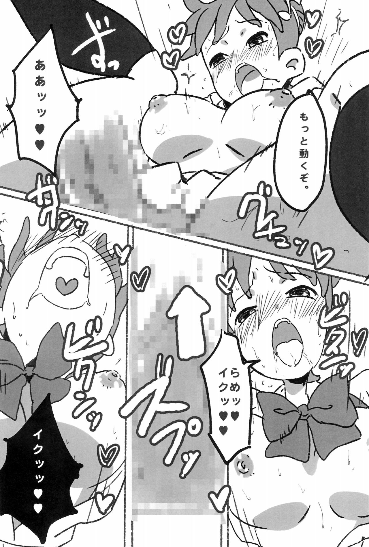 Netsuai Days page 12 full