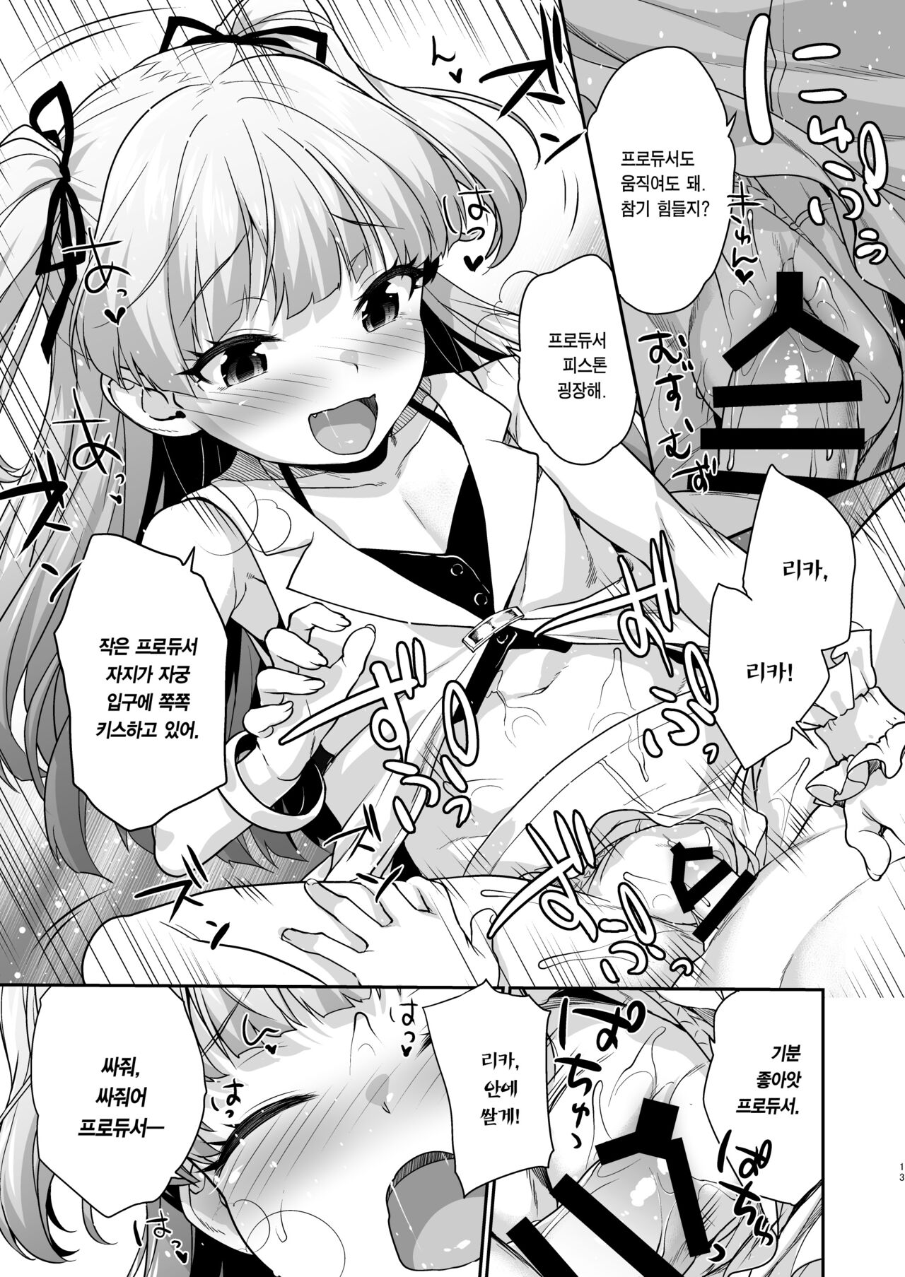 Chicchaku natta P-kun to Rika-chan ga | 쪼그마해진 P군과 리카 쨩이 page 12 full