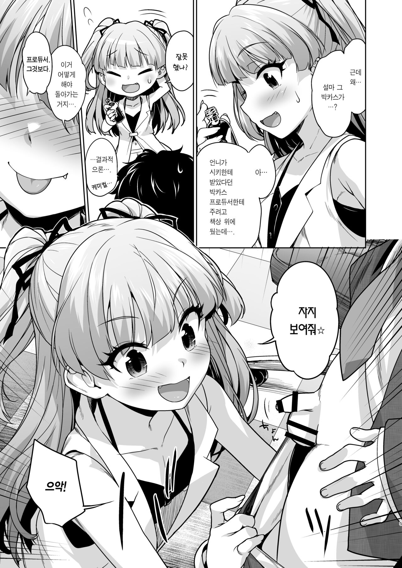 Chicchaku natta P-kun to Rika-chan ga | 쪼그마해진 P군과 리카 쨩이 page 4 full