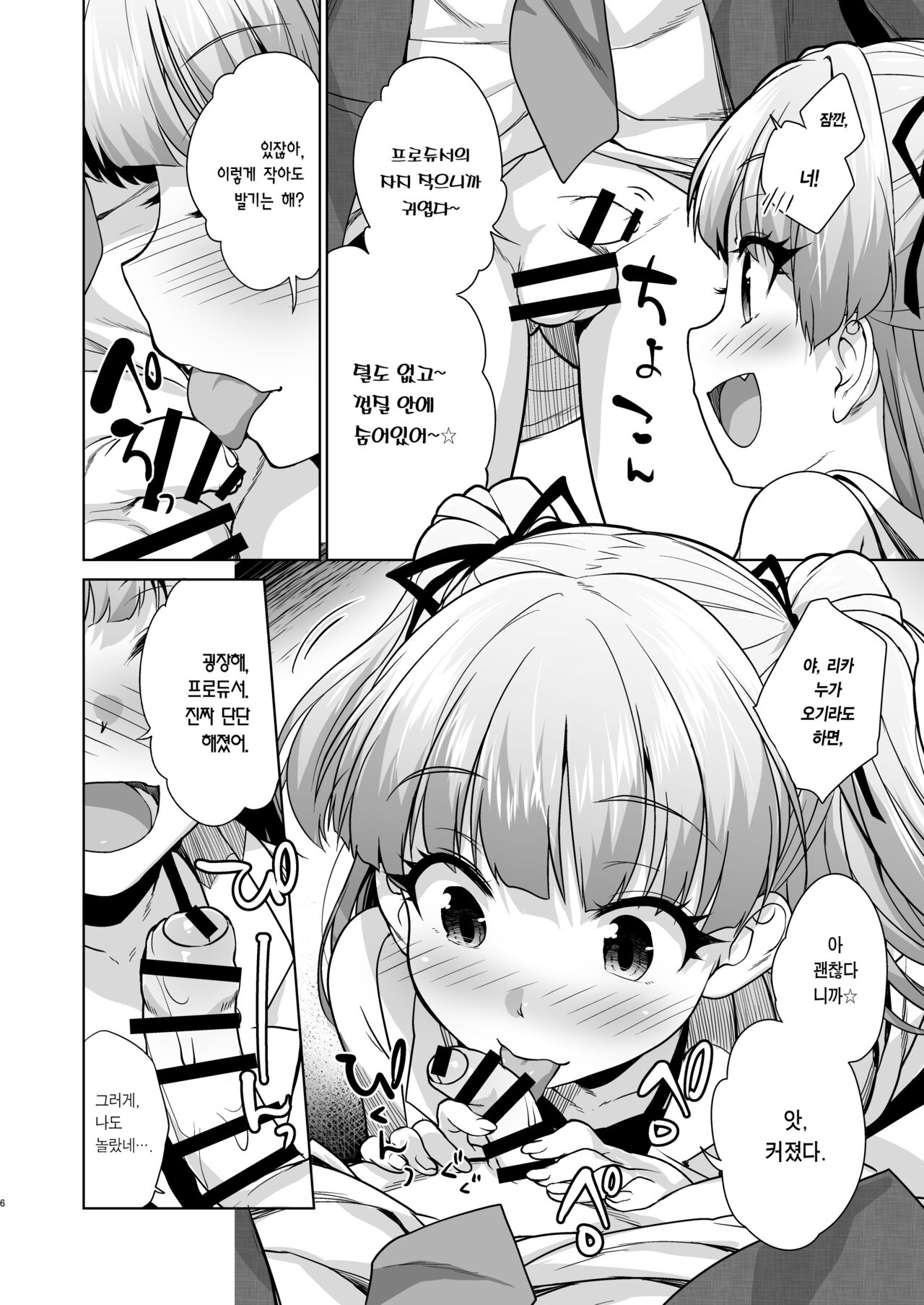 Chicchaku natta P-kun to Rika-chan ga | 쪼그마해진 P군과 리카 쨩이 page 5 full