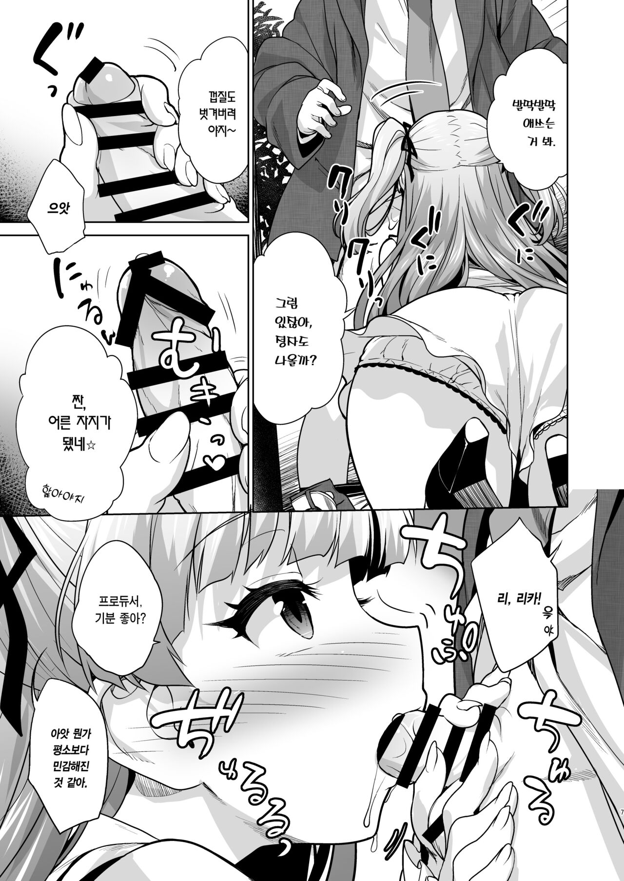 Chicchaku natta P-kun to Rika-chan ga | 쪼그마해진 P군과 리카 쨩이 page 6 full