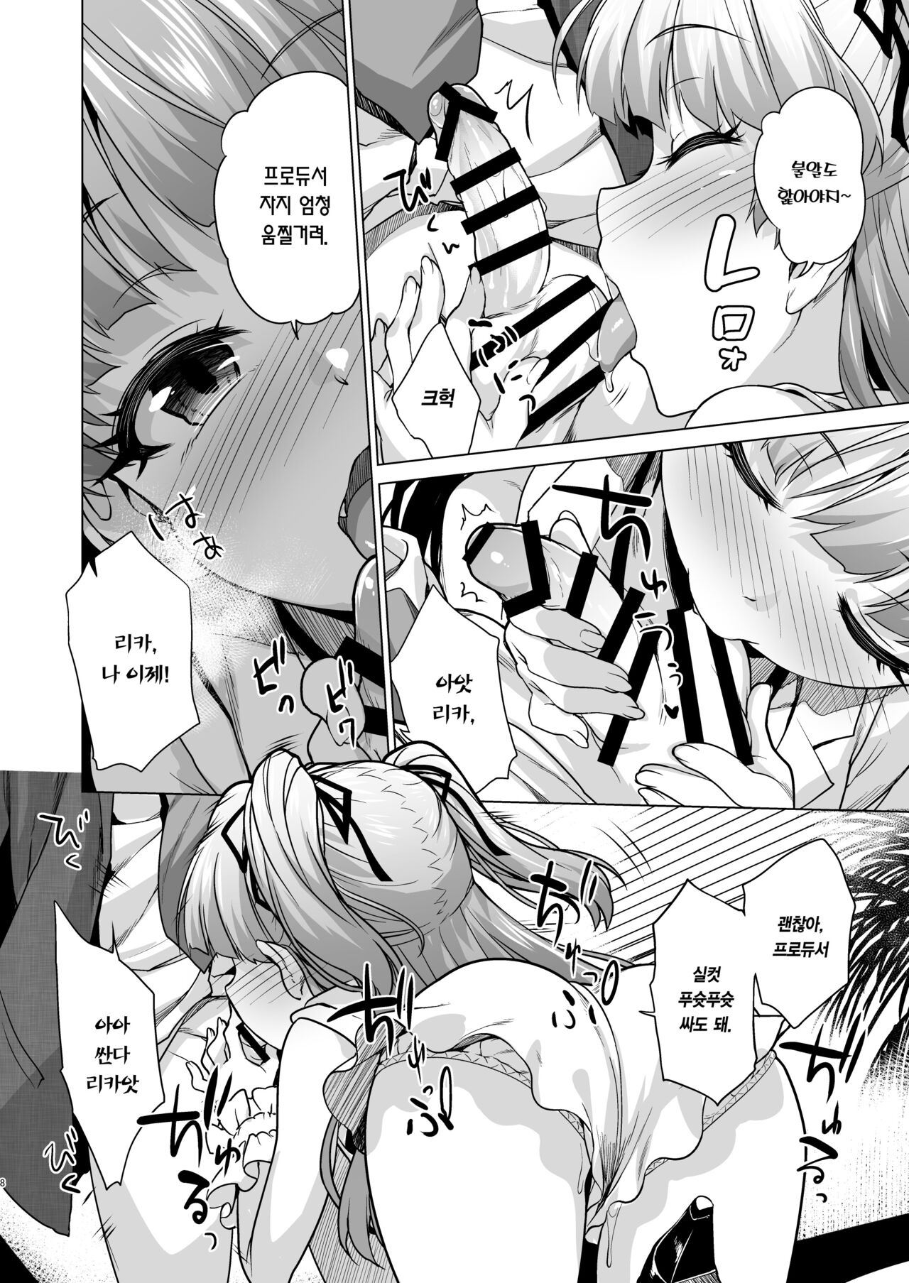 Chicchaku natta P-kun to Rika-chan ga | 쪼그마해진 P군과 리카 쨩이 page 7 full