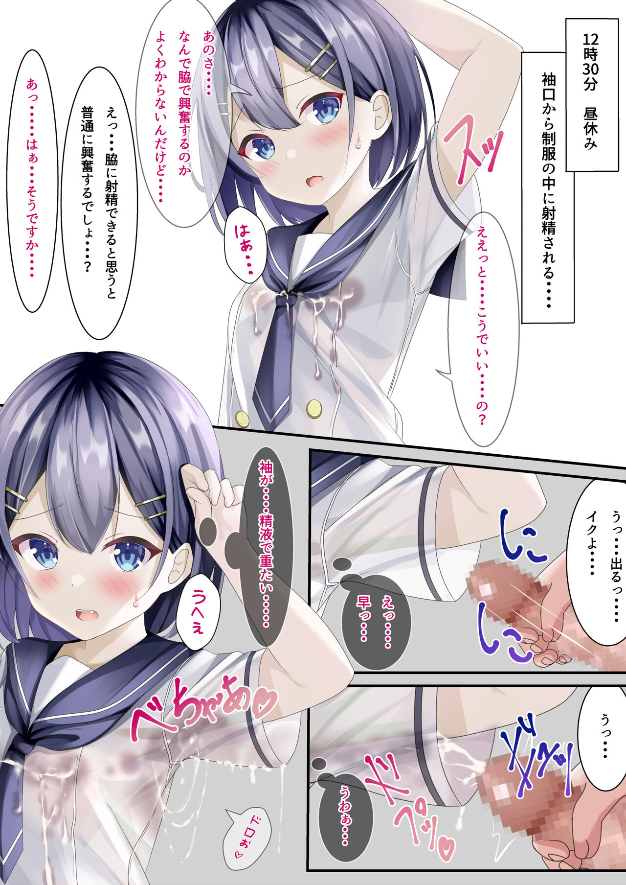 Seieki Bukkake ga Atarimae ni Natta Sekaisen no Onnanoko no Nichijou page 12 full