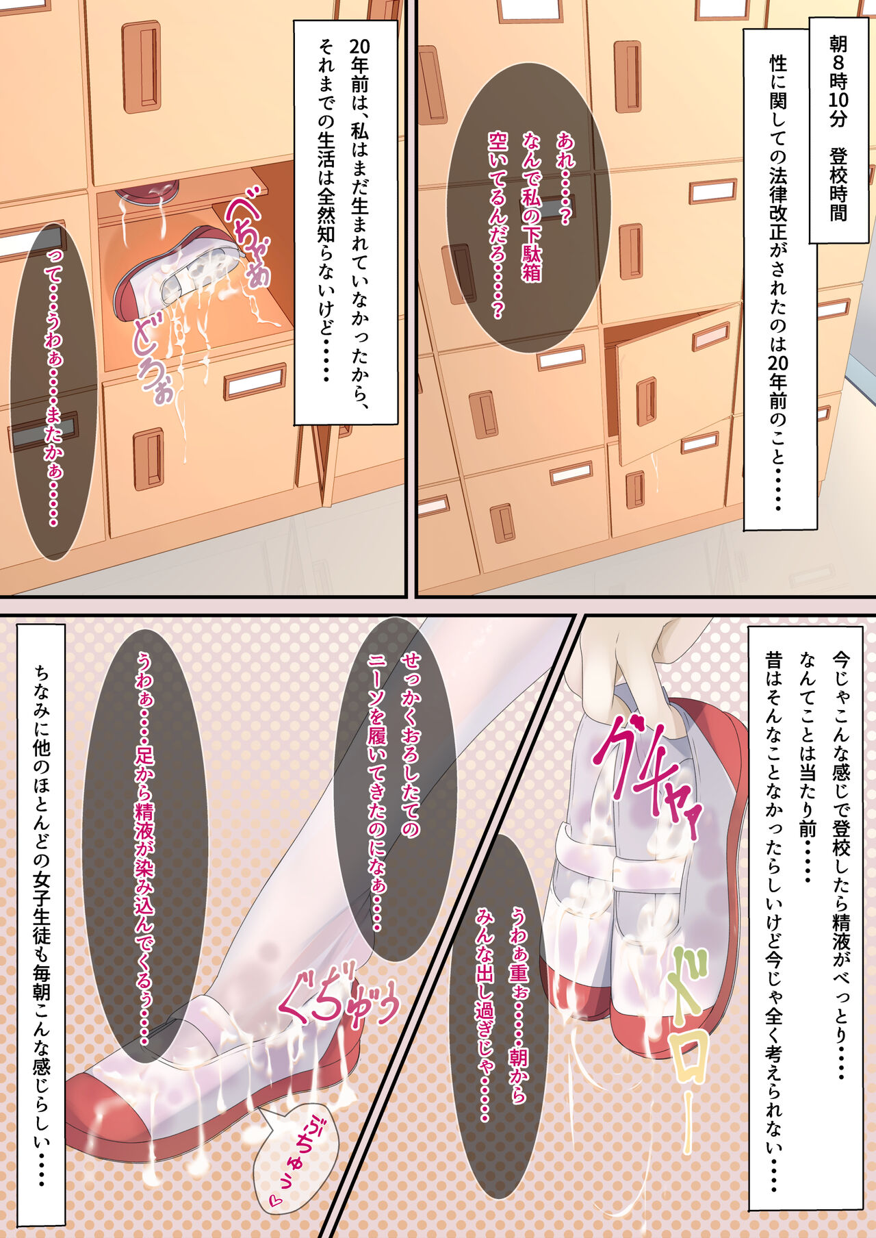 Seieki Bukkake ga Atarimae ni Natta Sekaisen no Onnanoko no Nichijou page 3 full
