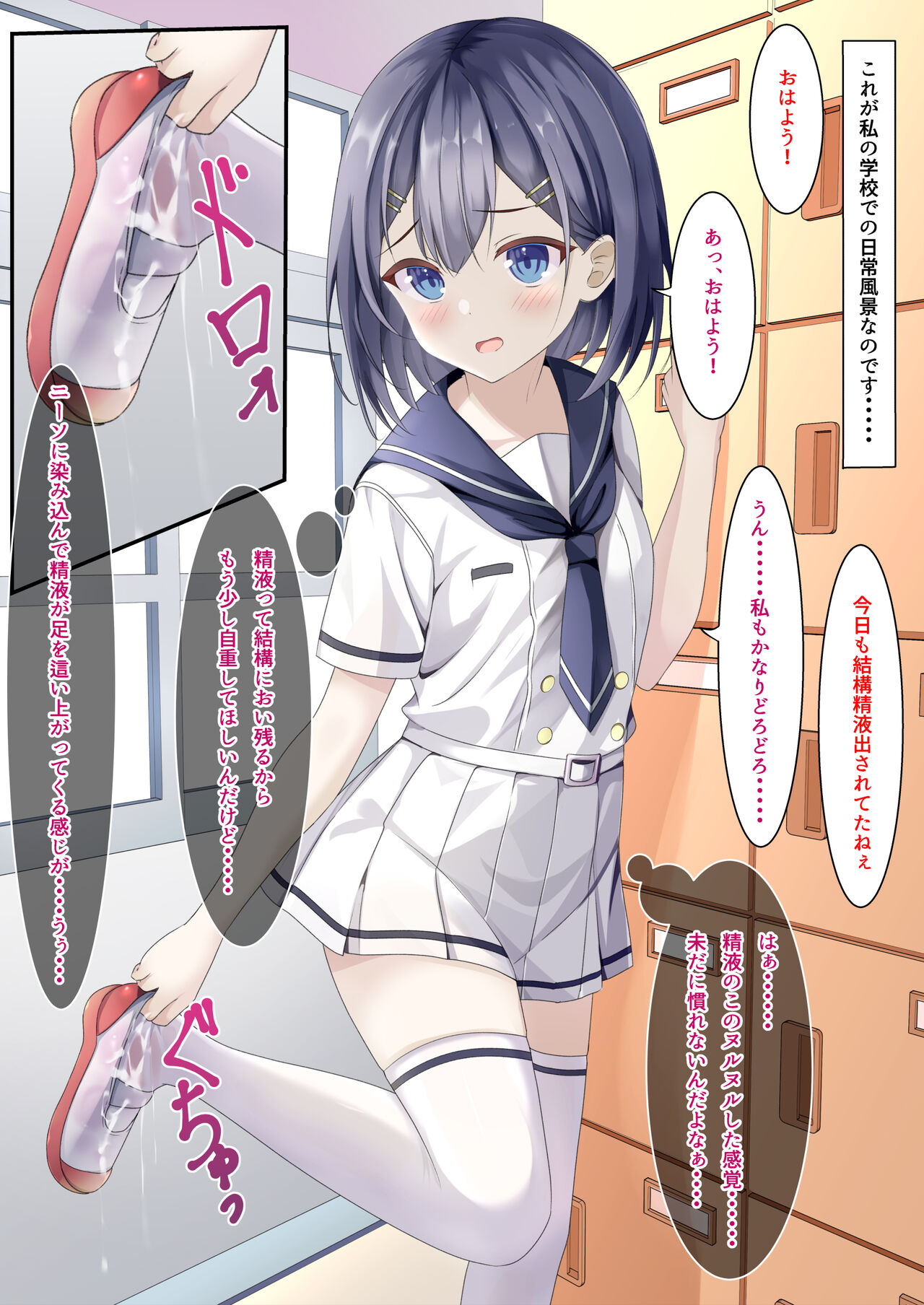 Seieki Bukkake ga Atarimae ni Natta Sekaisen no Onnanoko no Nichijou page 4 full