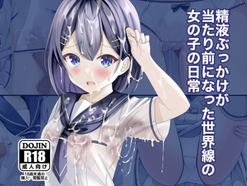 [Chaseta no Niwa (Chaseta)] Seieki Bukkake ga Atarimae ni Natta Sekaisen no Onnanoko no Nichijou cover