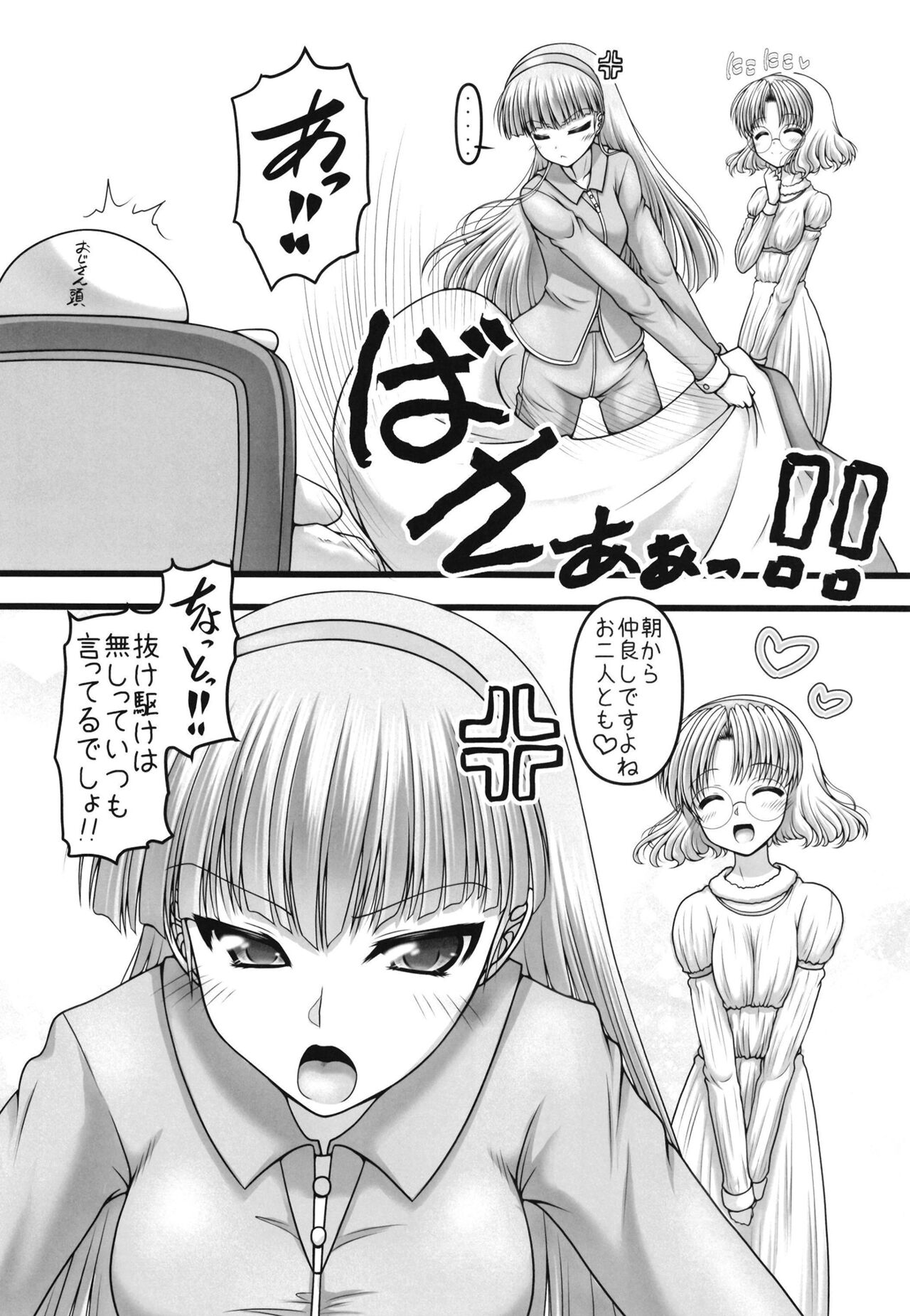 San-shoku paretto page 10 full