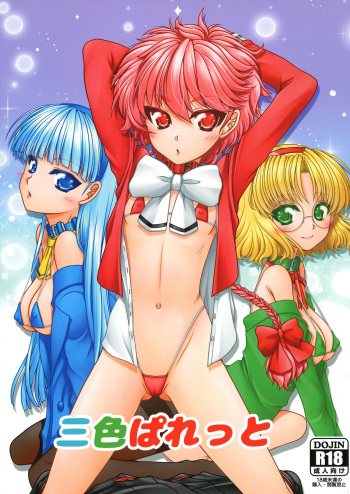 [Ai wa Kurayami (Marui Ryuu)] San-shoku paretto (Magic Knight Rayearth) [Digital] cover