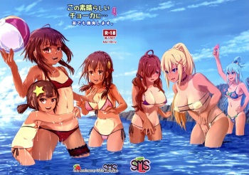 (C101) [SMS(StrawberryMilkStudio) (Lunaluku)] Kono Suarashii Choker ni...4 (Kono Subarashii Sekai ni Syukufuku o!) cover