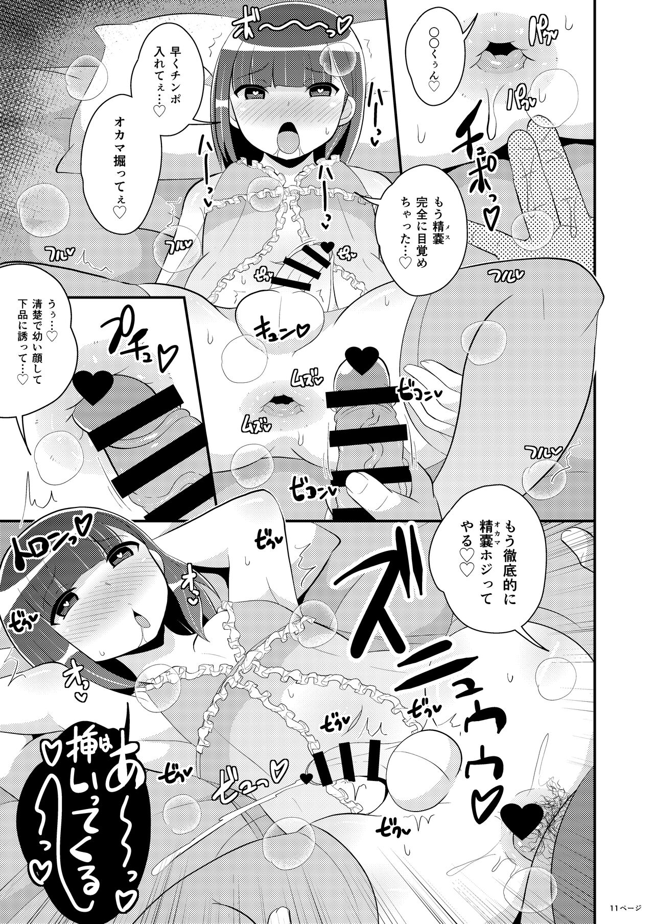 30-dai Josouko  ni Chinchin Yoshiyoshi Shite Hochii page 11 full