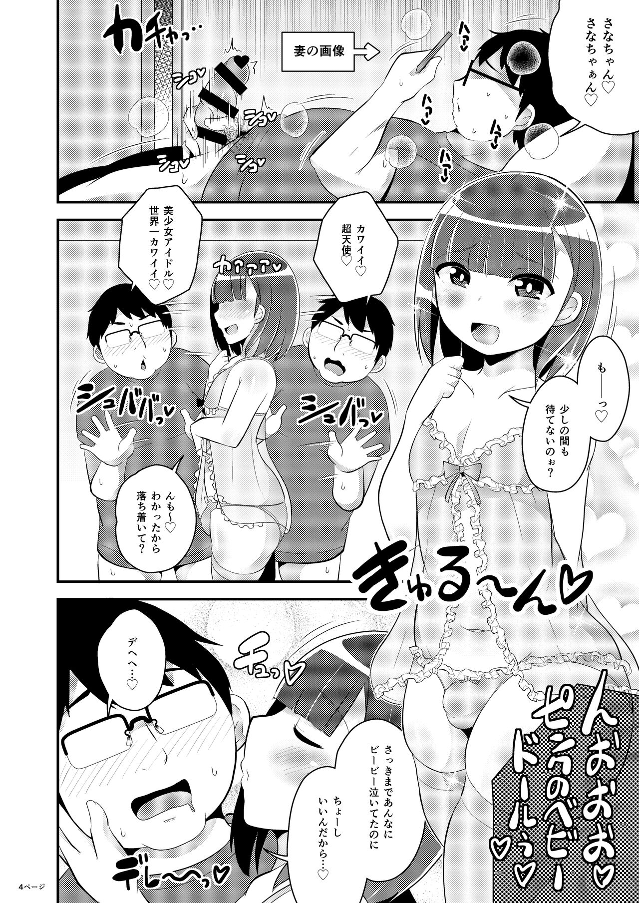 30-dai Josouko  ni Chinchin Yoshiyoshi Shite Hochii page 4 full