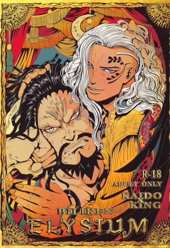 (Chou GRANDLINE CRUISE 2022) [Biliken (Kyu Shioji)] ELYSIUM (One Piece) cover