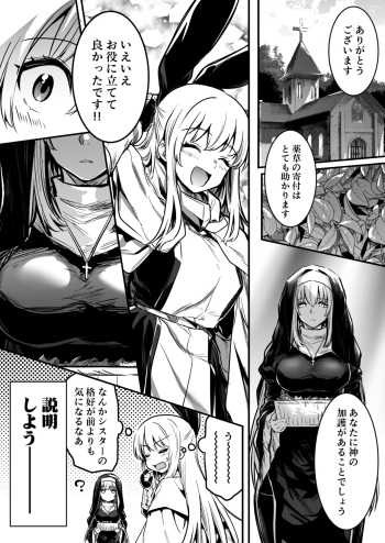 [Lefthand] Futanari ni Natta toiu Jouhou o Kikitsukerare, Jitsu wa Ayashii Aku no Sex Kyoudan no Onna Kanbu no Sister ni Osowarechau Boukensha-chan cover