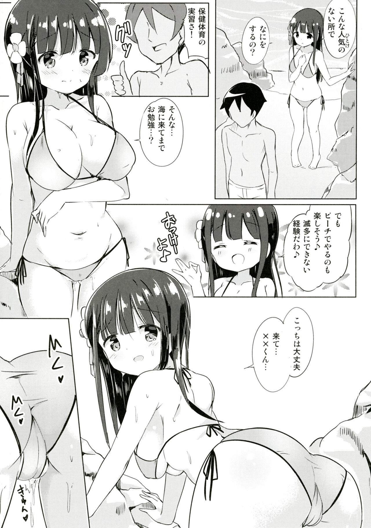 Chiya-chan to Hoken Taiiku ~Umi Hen~ page 12 full