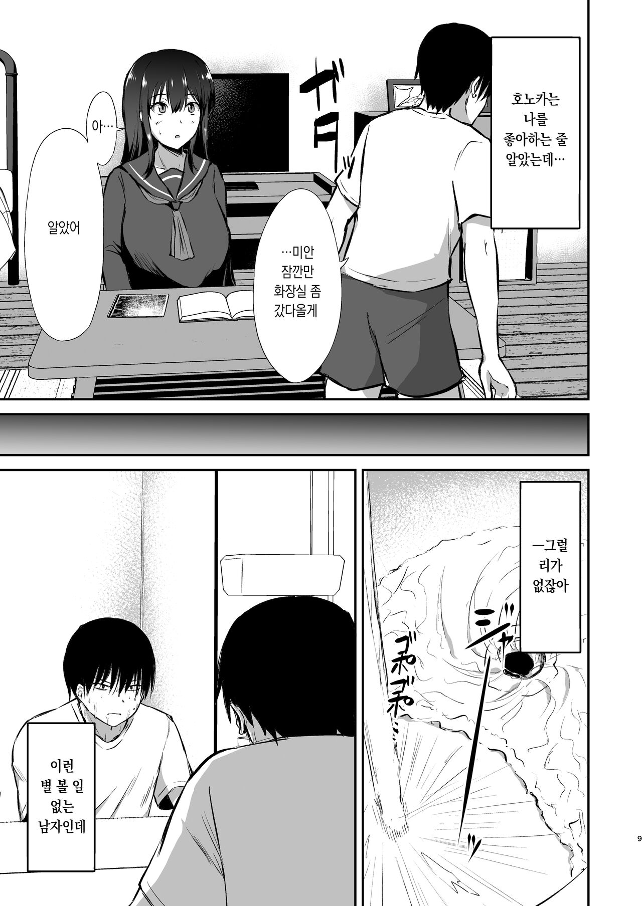 Osananajimi Saimin ~Aitsu ni Torareru kurai nara~ page 10 full