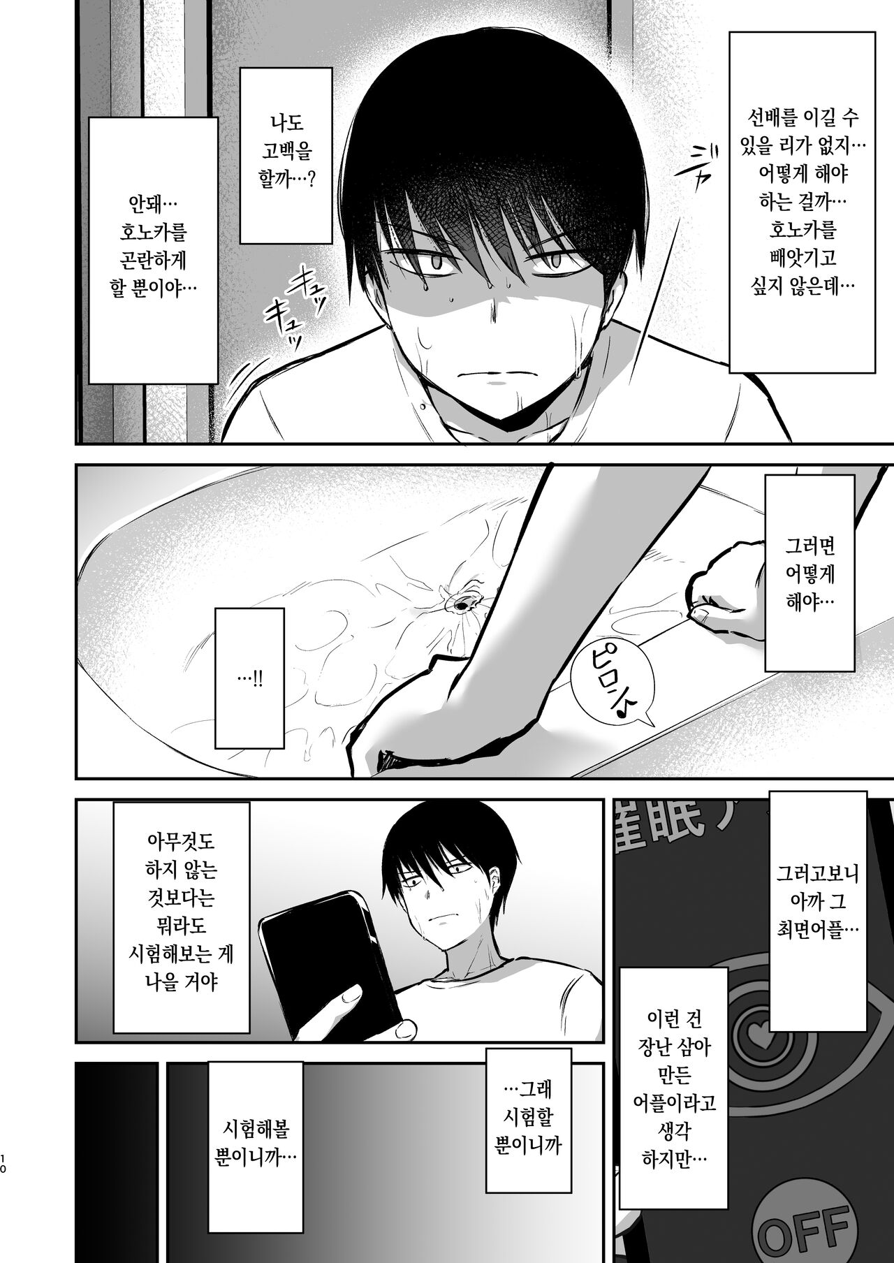 Osananajimi Saimin ~Aitsu ni Torareru kurai nara~ page 11 full