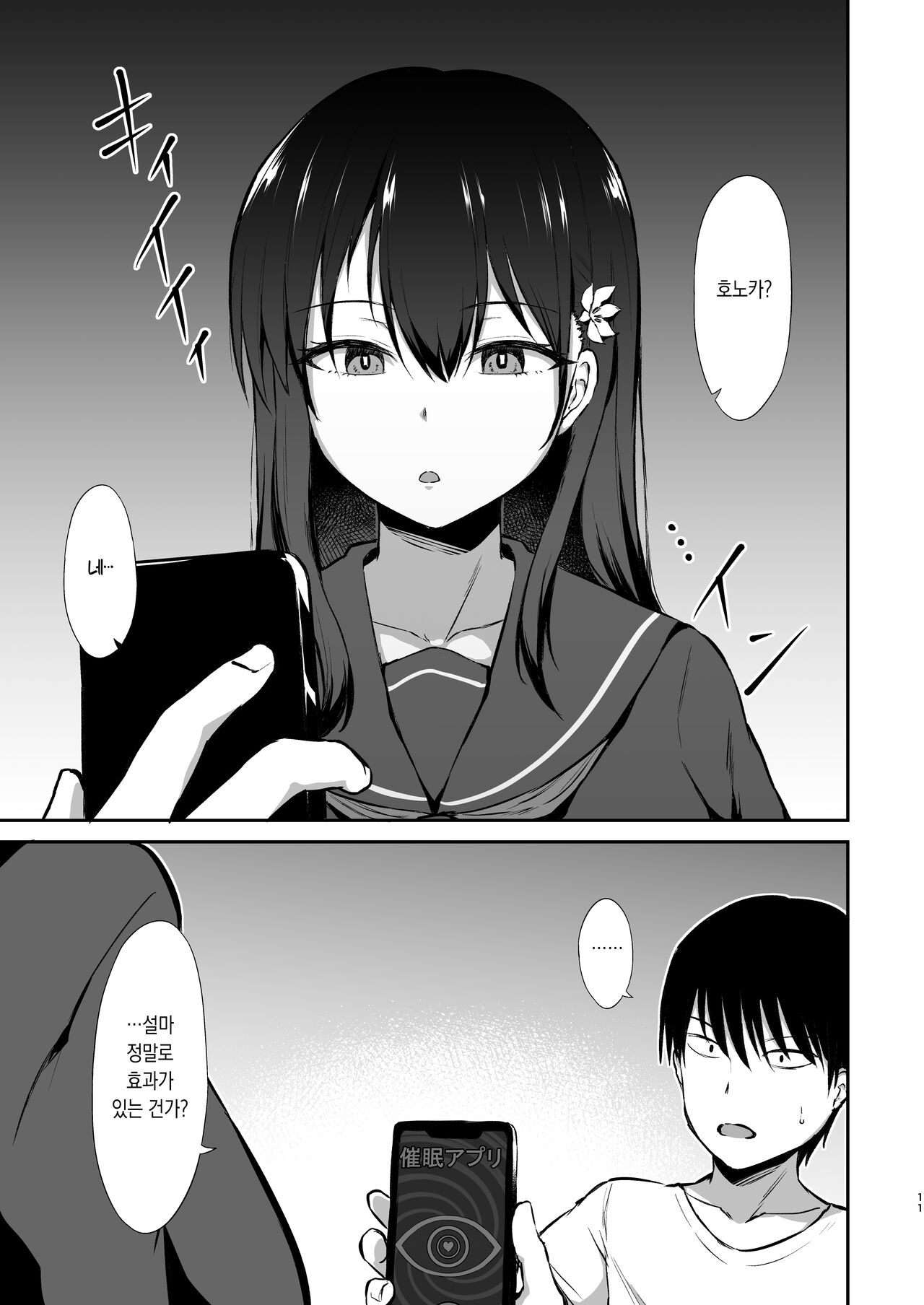 Osananajimi Saimin ~Aitsu ni Torareru kurai nara~ page 12 full