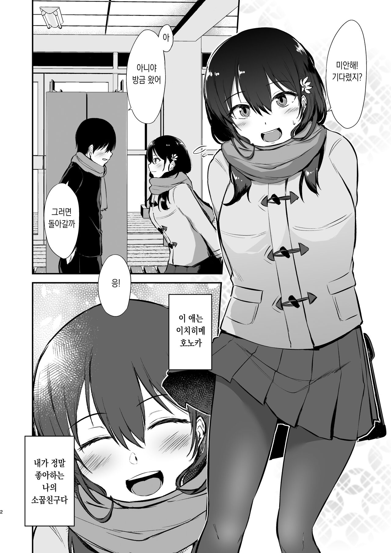 Osananajimi Saimin ~Aitsu ni Torareru kurai nara~ page 3 full