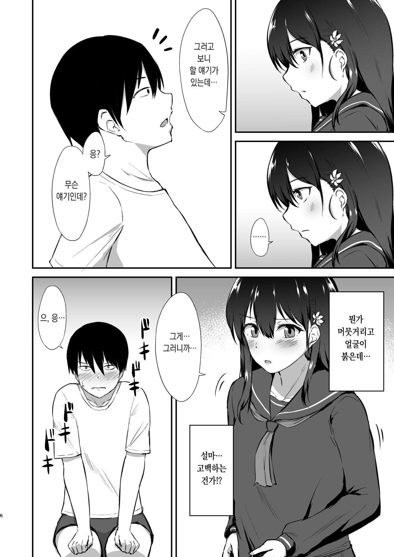 Osananajimi Saimin ~Aitsu ni Torareru kurai nara~ page 7 full