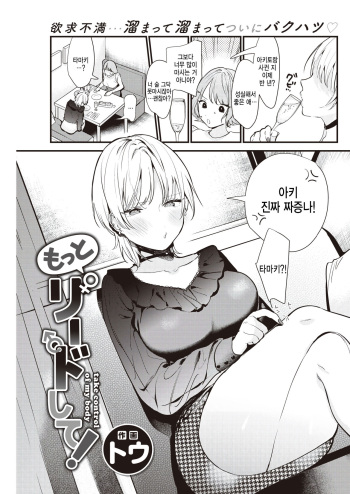 [Tou ] Motto lead shite! (COMIC Kairakuten 2021-07) [Korean] cover