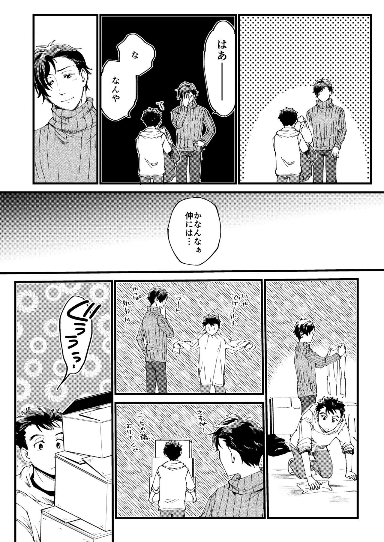 Aoki Misao wa Oda Shinichirou ga Suki Yatta. page 12 full