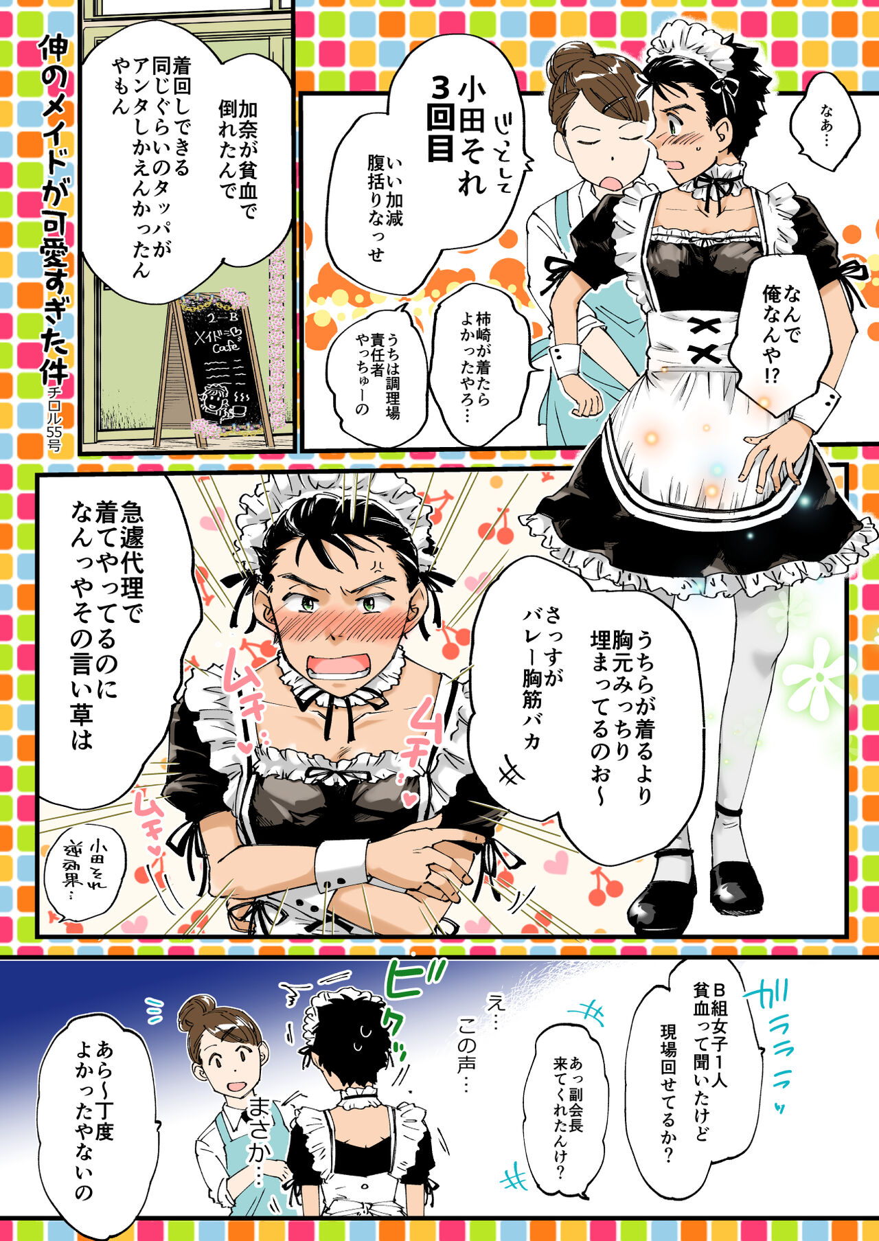 Aoki Misao wa Oda Shinichirou ga Suki Yatta. page 2 full