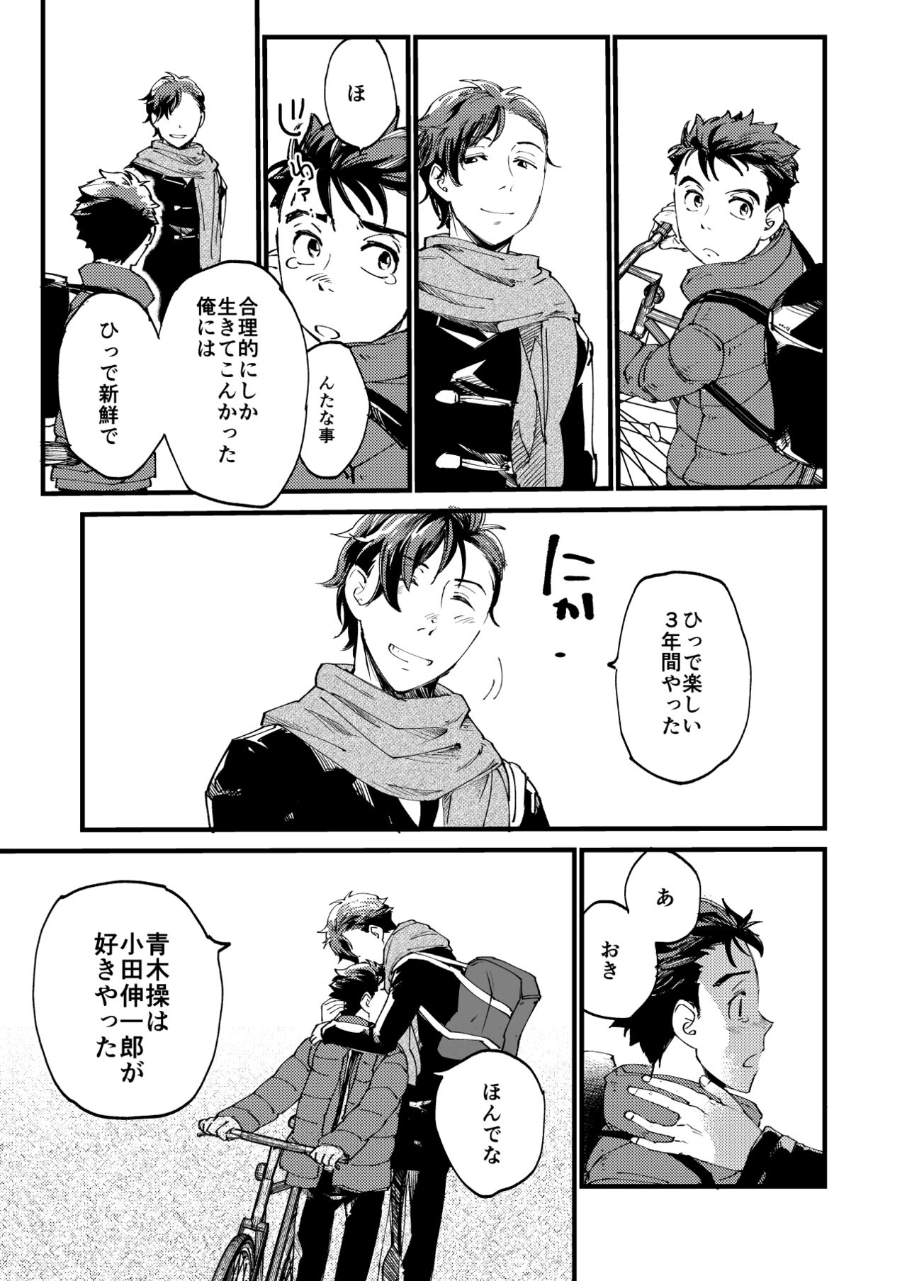 Aoki Misao wa Oda Shinichirou ga Suki Yatta. page 7 full