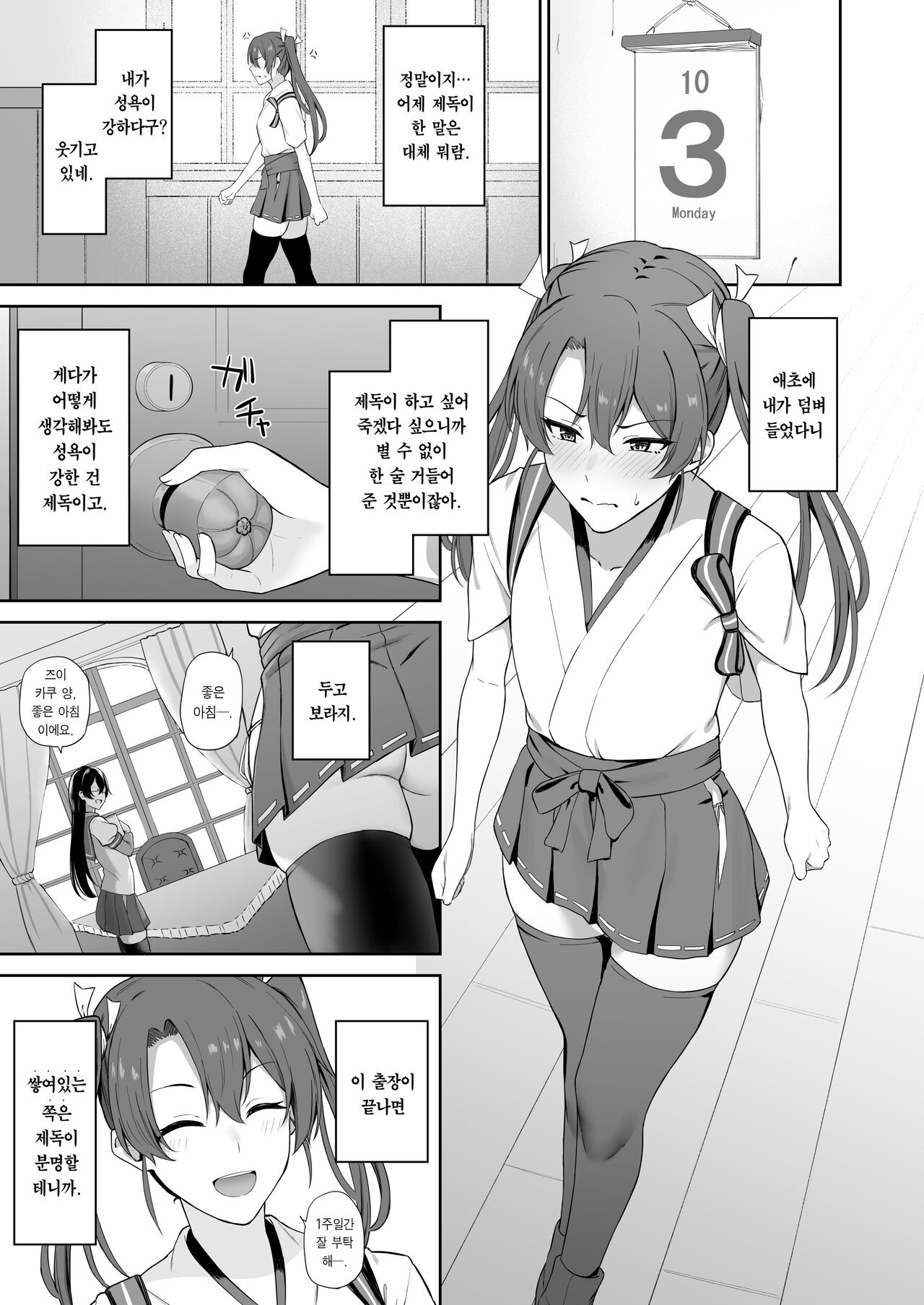 Hatsujou Shita Kaku | 발정한 학 page 8 full